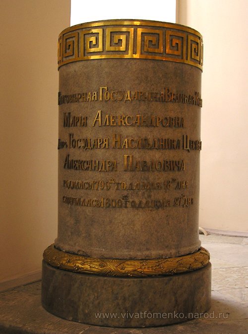 Постамент (фрагмент надгробия) великой княжны Марии Александровны