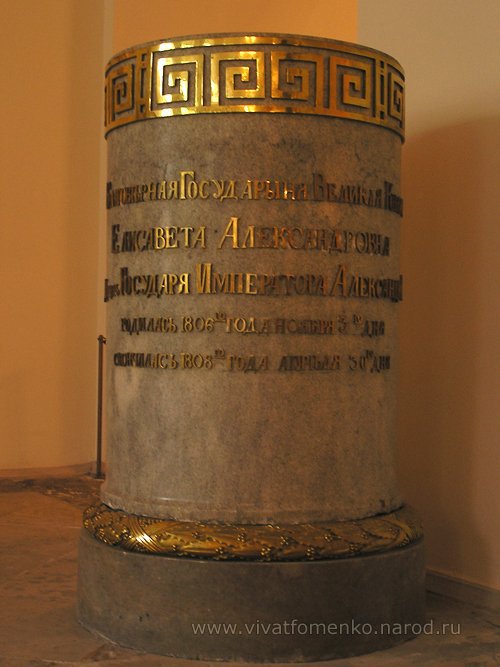 Постамент (фрагмент надгробия) великой княжны Елизаветы Александровны