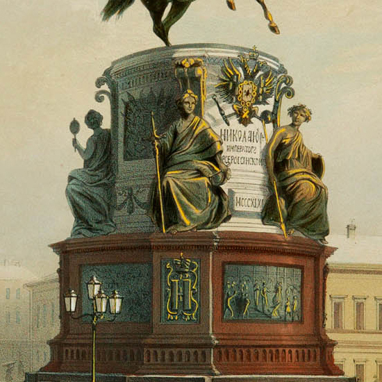 Памятник Николаю I. 1853 год. Фрагмент.