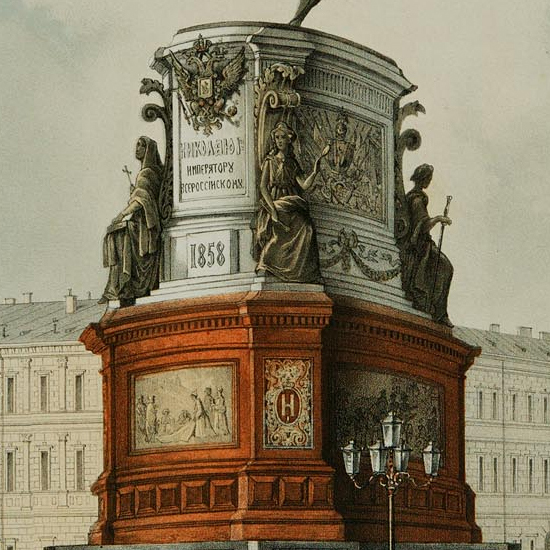 Монумент в бозе почившему императору Николаю I. Фрагмент.