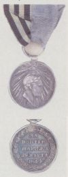 Медаль для участников взятия Парижа в 1814 году на комбинированной ленте цветов ордена св. андрея Первозванного и ордена св. Георгия. Выдавалась после смерти Александра I.