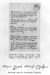 Прошение юного Александра Суворова о зачислении на службу в лейб-гвардии Семеновский полк. 1742 г. Автограф сержанта Александра Суворова.
